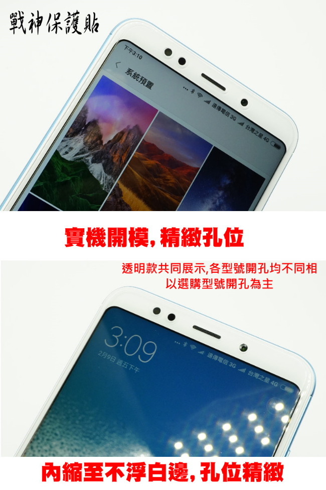 戰神保護貼 For:ASUS ZenFone4 Max ZD5552K玻璃保護貼(非滿版)