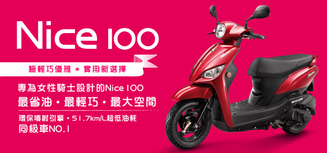 【KYMCO 光陽機車】Nice 100 一般版-六期車(2019年新車)