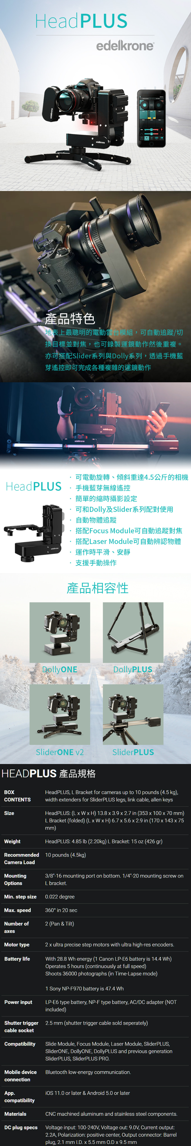 Edelkrone HEADPLUS 雙軸電控運鏡雲台 ED82290