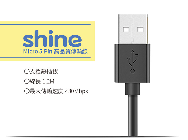 SHINE 圓線高速傳輸充電線 Micro USB 1.2M