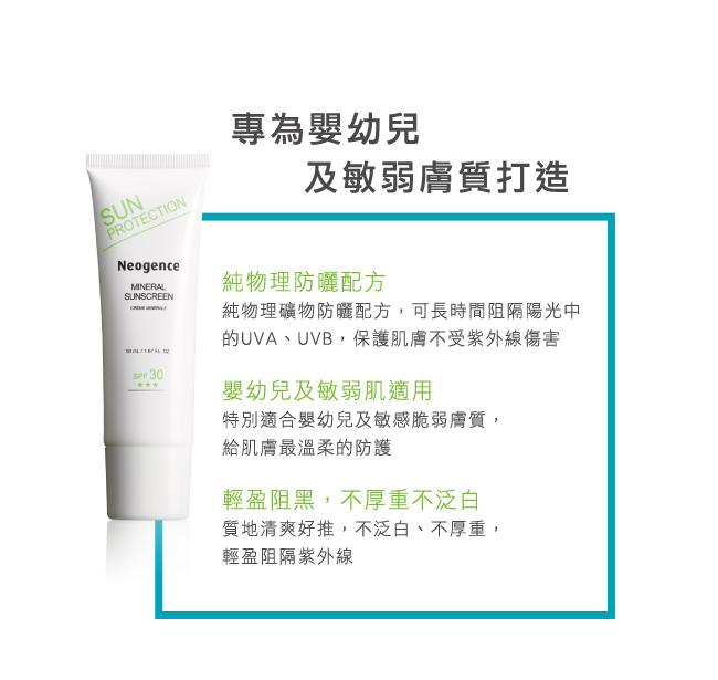 Neogence霓淨思 純物理舒緩防曬乳SPF30/★★★ 50ml 2入組