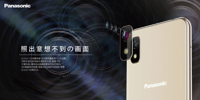 Panasonic ELUGA Y 松下 國際牌 4G+4G 雙卡雙待