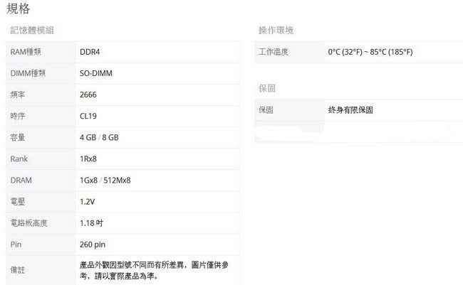 Transcend 創見 JetRam 8GB DDR4 2666 筆記型電腦記憶體