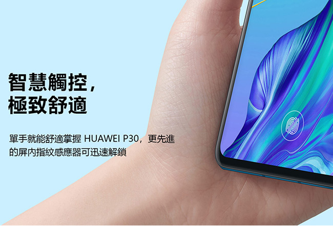 HUAWEI P30 (8G/128G) 6.1吋八核心智慧手機