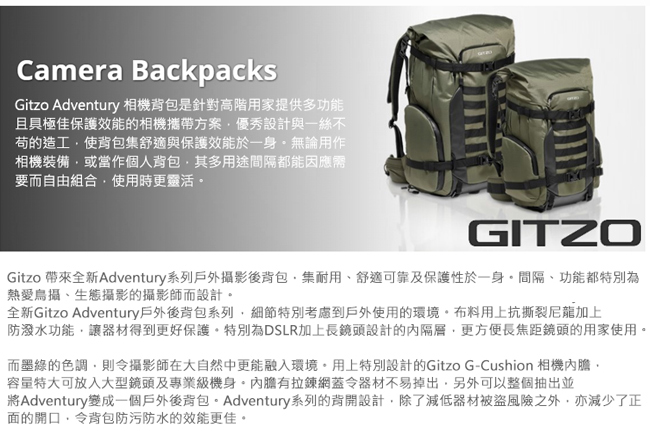 GITZO Adventury 30L 探險家雙肩後背包 (GCB AVT-BP-30)