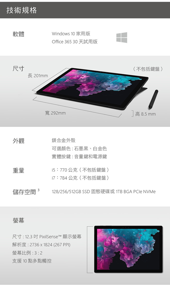 微軟Surface Pro 6 i5 8G 256GB 黑色平板電腦(不含鍵盤/筆/鼠)