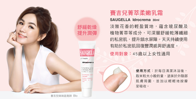 SAUGELLA賽吉兒 pH7菁萃柔嫩乳霜30ml