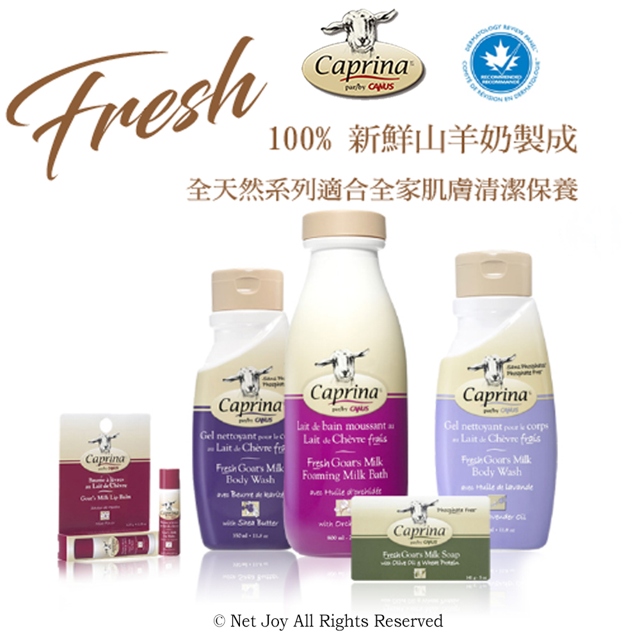 Caprina肯拿士 新鮮山羊奶身體乳液-橄欖油小麥蛋白香味(75ml)