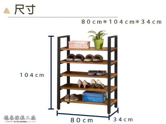 D&T 德泰傢俱 馬克斯工業生活2.7尺低鞋架-80x34x104cm