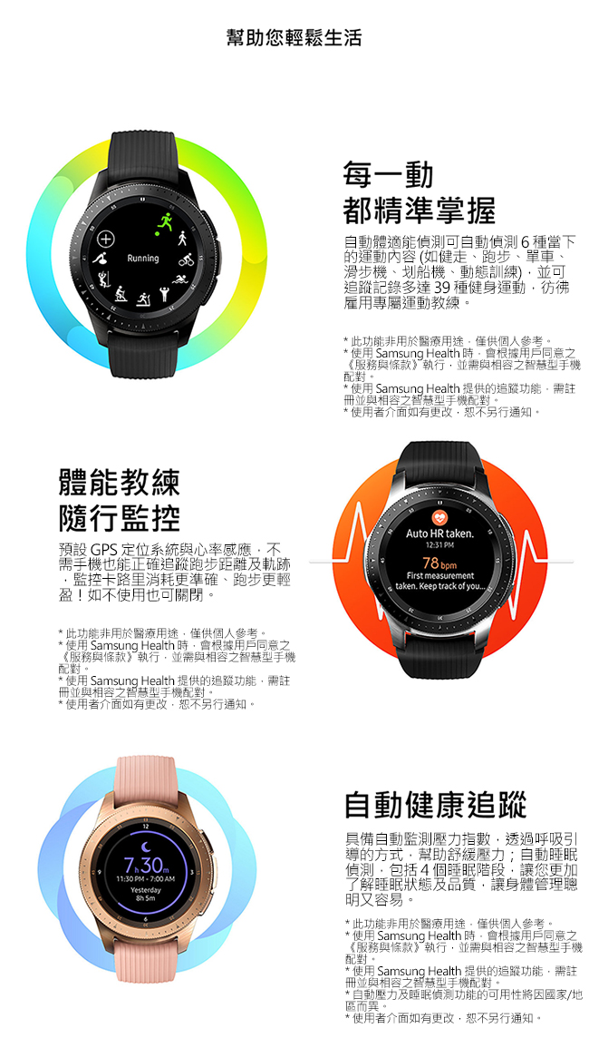 Samsung Galaxy Watch 42mm (藍牙) 智慧手錶