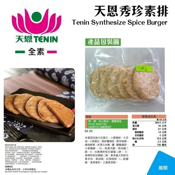 (滿999免運)天恩素食-秀珍素排280g/包(全素)