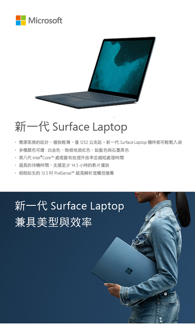 微軟 Surface Laptop 2 13.5吋筆電(i7/8G/256G/鈷藍色)