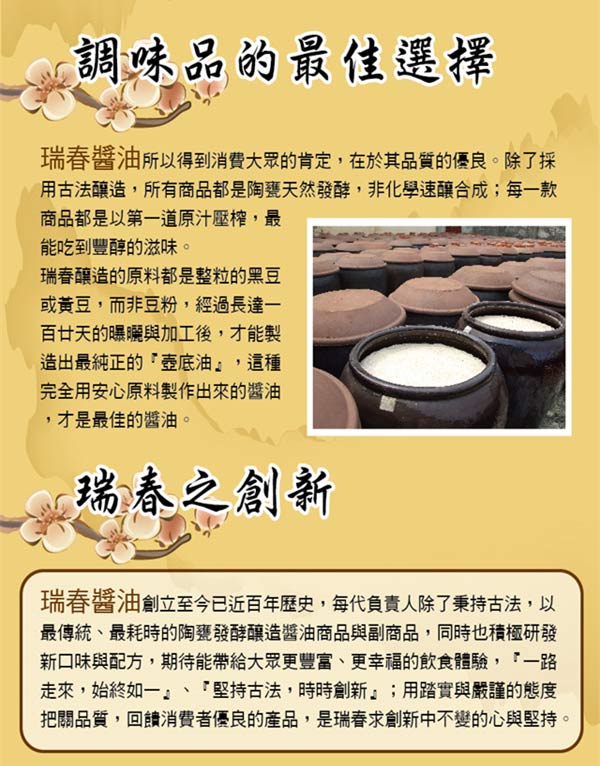 瑞春 蒜蓉醬油膏(十二瓶入/箱)