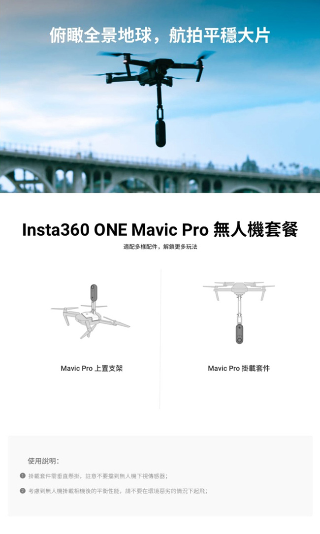 Insta360 ONE X 空拍機配件組 (公司貨)