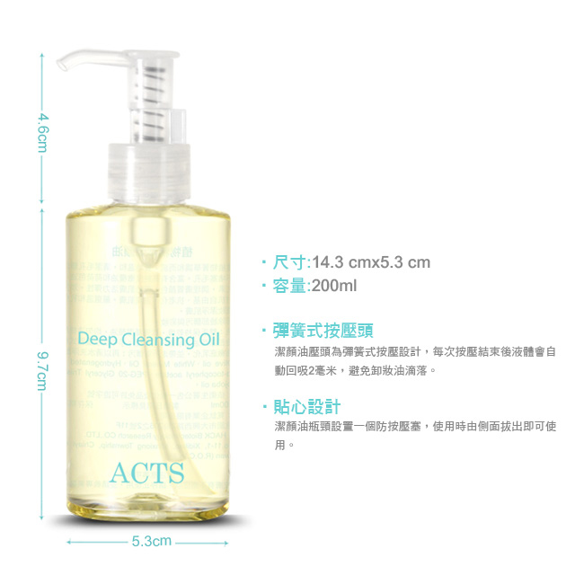 ACTS維詩彩妝 植物精萃潔顏油 200ml