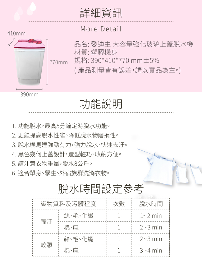 EDISON 愛迪生 8KG大容量強化玻璃上蓋脫水機/蝴蝶結