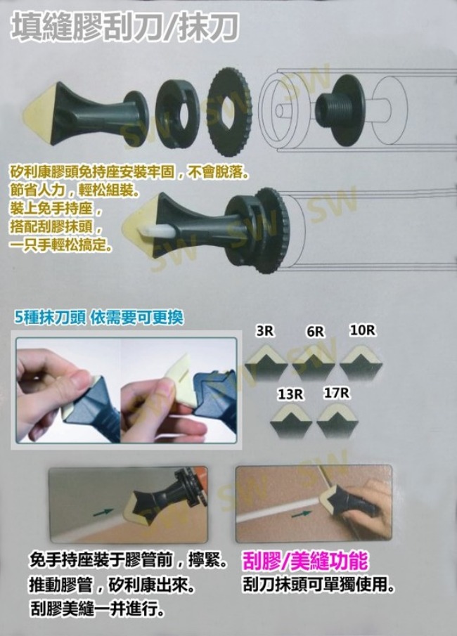 PW116-HD 台灣製 專業矽利康抹刀膠頭組加免手持座