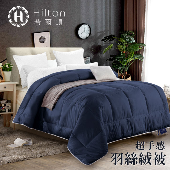 Hilton 希爾頓。五星級酒店專用 超手感羽絲絨被/3.0kg