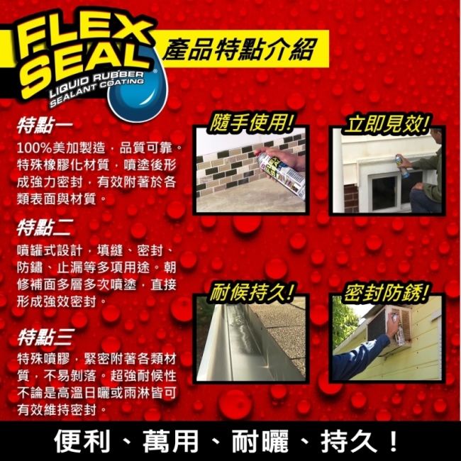 美國FLEX SEAL 萬用止漏劑(噴劑型/亮黑色)