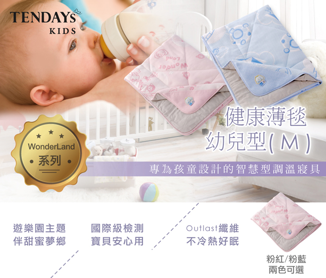 【TENDAYs】健康薄毯幼兒型(M粉藍)