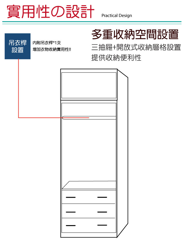 文創集 波可2.7尺加高衣櫃(吊衣桿＋抽屜+被櫥櫃-80.1x59.1x247.9cm免組