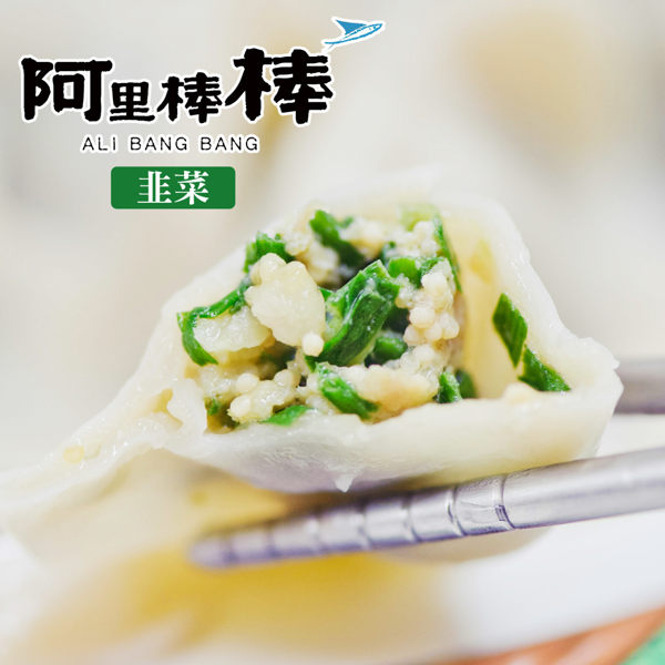 阿里棒棒 韭菜手工飛魚卵水餃(30粒/包，約690g/包，共兩包)