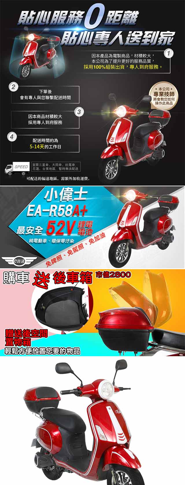 【e路通】EA-R58A+小偉士52V有量鋰電500W LED大燈 液晶儀表電動車