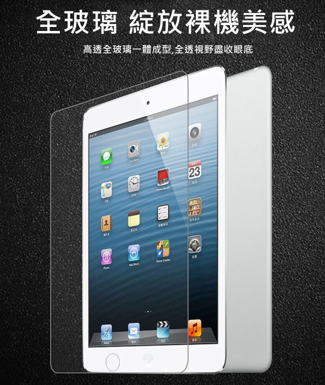 IN7 APPLE iPad mini 1/2/3 高透光2.5D鋼化玻璃貼