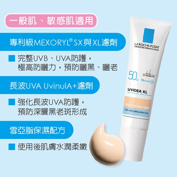 理膚寶水 全護清爽防曬液UVA PRO?潤色 30ml