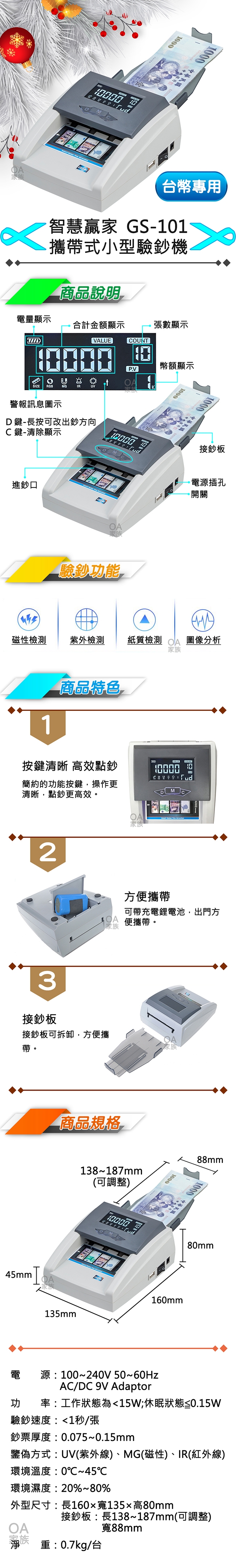 智慧贏家 GS-101迷你攜帶式驗鈔機