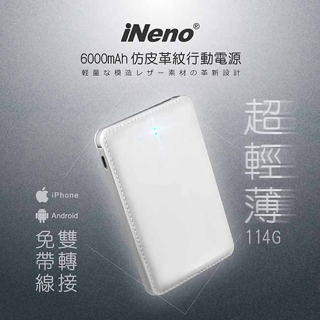 日本iNeno-超薄名片型仿皮革免帶線行動電源6000mAh