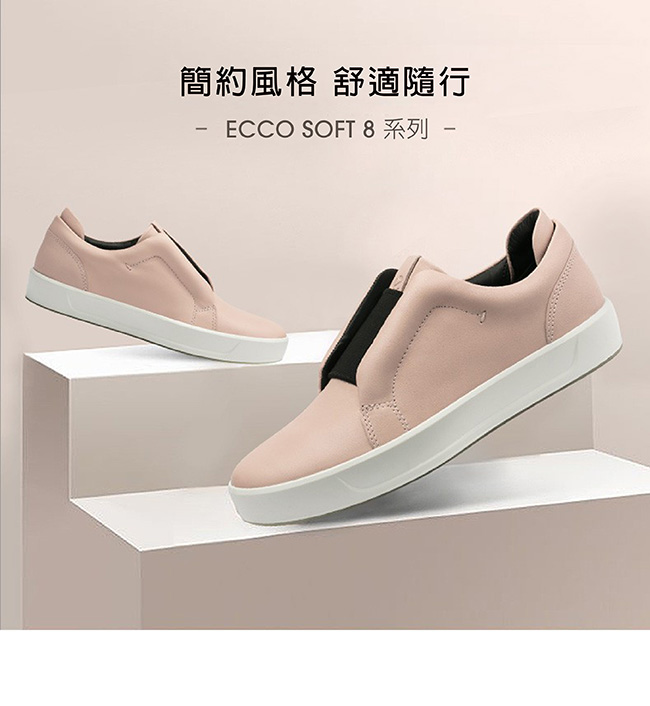 ECCO SOFT 8 W 撞色套入式休閒鞋 女-粉色