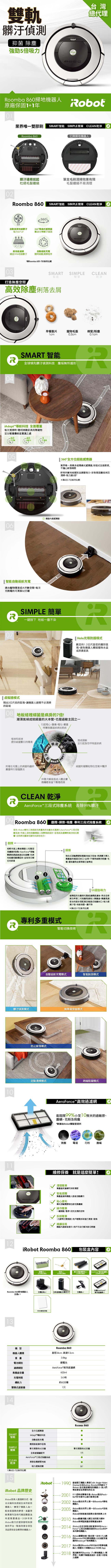 美國iRobot Roomba 860掃地機器人 (總代理保固1+1年)