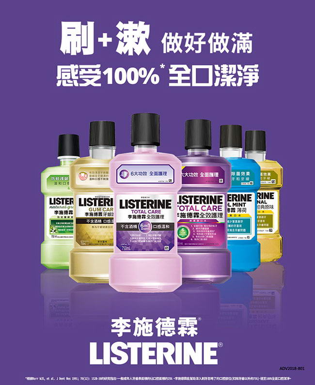 李施德霖 薄荷漱口水750ml+250ml(4入組)