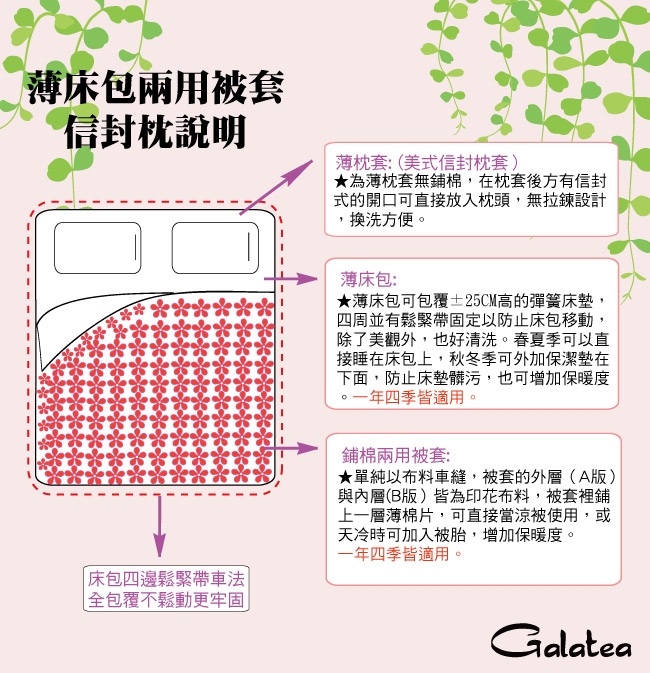 Galatea 典雅情真-天絲雙人舖棉兩用被套床包四件組