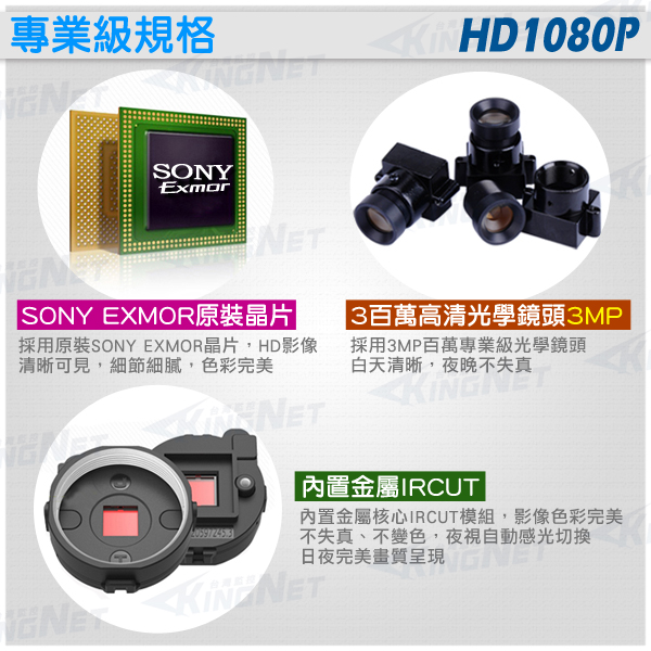 監視器攝影機 - KINGNET AHD 1080P SONY晶片 8陣列燈室內半球監視器