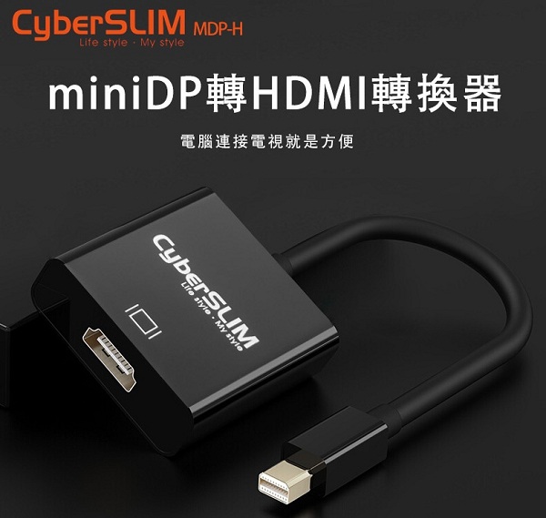 CyberSLIM MDP-H MINI DP轉HDMI 轉接器