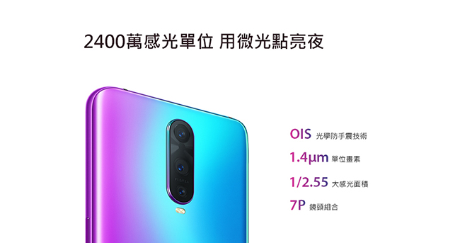 (套餐組)OPPO R17 Pro(6G/128G)6.4吋 八核光感螢幕指紋辨識機