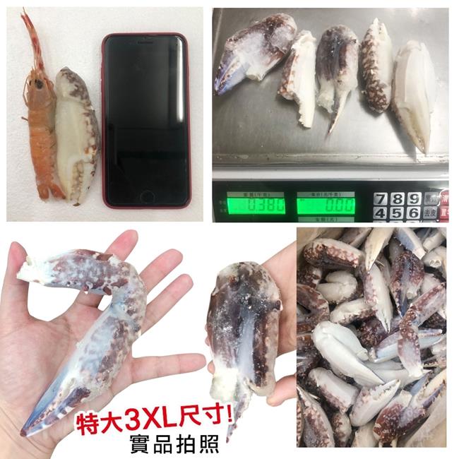 【海陸管家】3XL急凍野生花蟹腳3包(每包約350g)