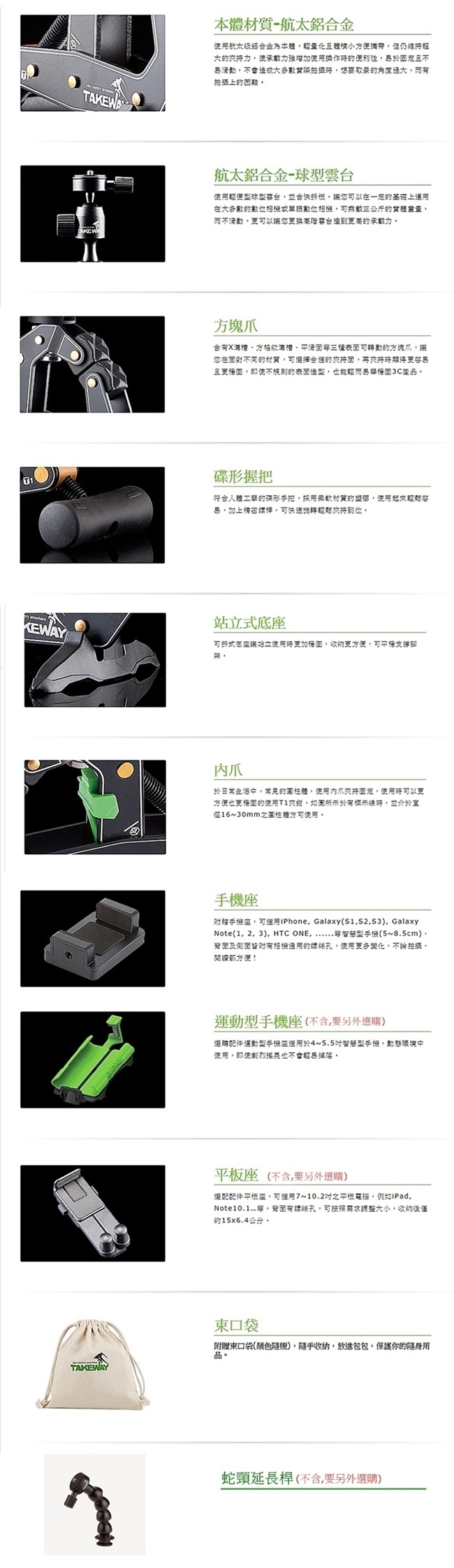 台灣製造Takeway T1+鉗式腳架即T1 Plus