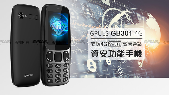 GPLUS GB301 4G LTE資安手機 符合部隊及科技園區規範