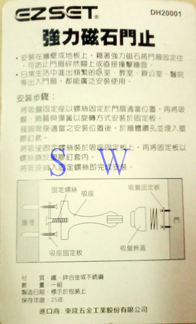 DH20001 (2入) 東隆/幸福牌 萬向型不銹鋼磁石 門擋/門止