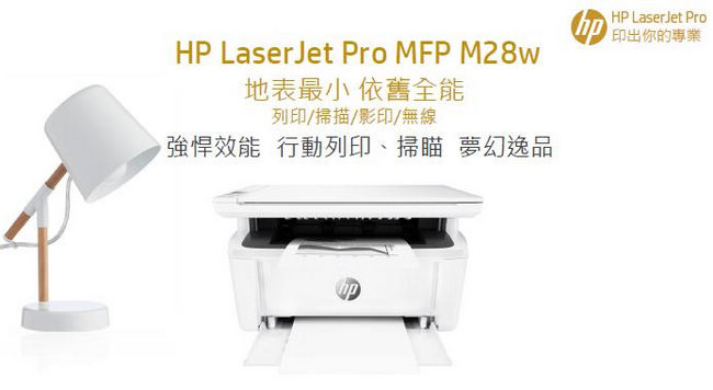 HP LaserJet Pro M28w 黑白雷射多功能事務機