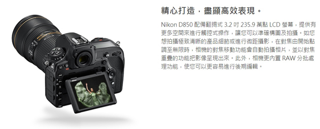 Nikon D850 24-120mm 變焦鏡組(公司貨)