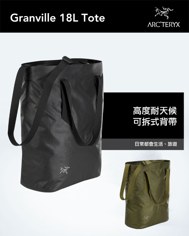 Arcteryx 始祖鳥 Granville 18L 多功能托特包 黑