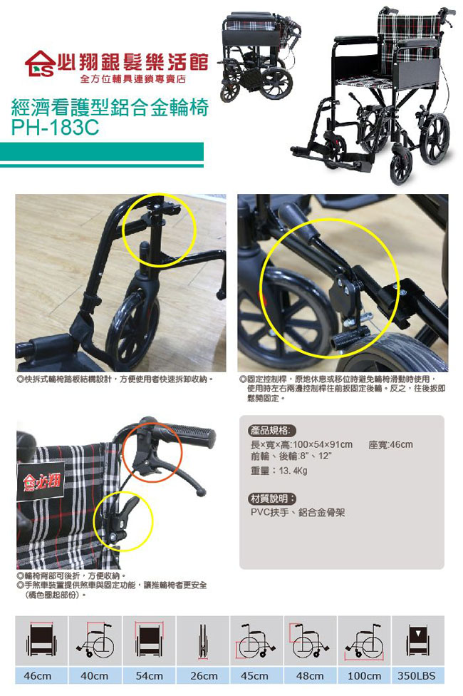 必翔銀髮 經濟型看護輪椅-PH-183C(未滅菌)