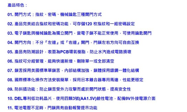 3398指紋鎖 愛迪爾電子鎖（暗黑）指紋密碼鎖 美國銷售第一 感應鎖 (不含安裝)