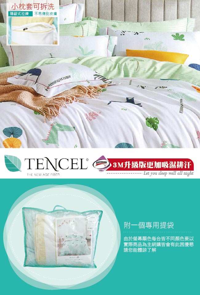 BEDDING-3M專利 頂級天絲-兒童專用涼被枕頭組-一起耍吧