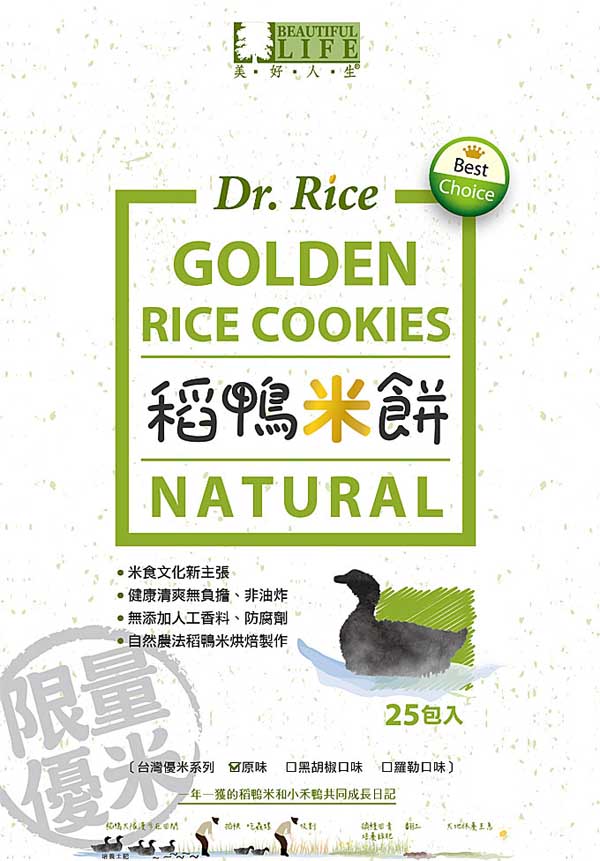 美好人生Dr.Rice稻鴨米餅(原味) 4入組