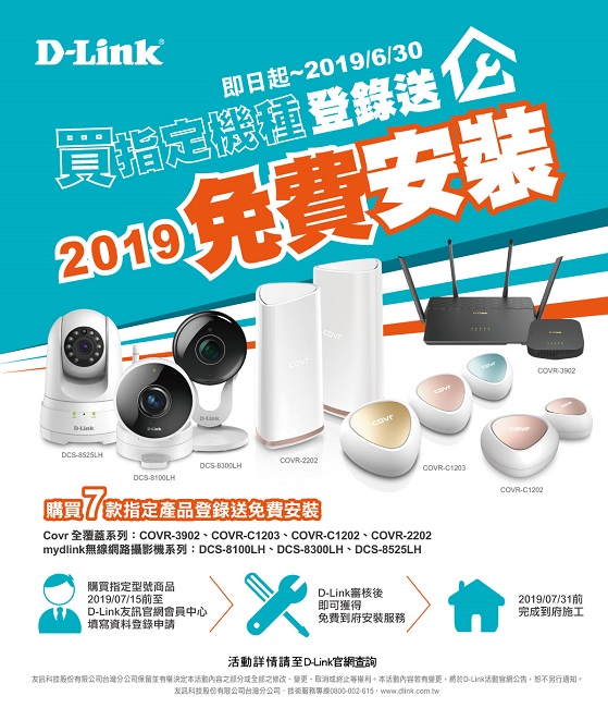 D-Link COVR-3902 AC3900 Covr全覆蓋路由器分享器